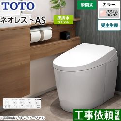 TOTO タンクレストイレ ネオレスト AS2タイプ トイレ CES9720M-SR2