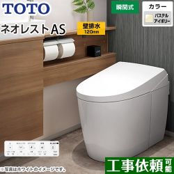 TOTO タンクレストイレ ネオレスト AS2タイプ トイレ CES9720P-SC1