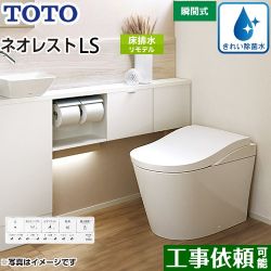 TOTO タンクレストイレ ネオレストLS1タイプ トイレ CES9810M-NW1