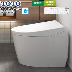 TOTO タンクレストイレ ネオレストAS-Wタイプ 露出給水 トイレ CES9930M-NW1