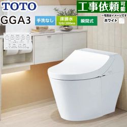 TOTO GGA GGA3グレード トイレ CES9C30-NW1