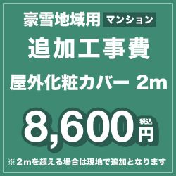 工事費 CONSTRUCTION-AIRCON-SNOW1