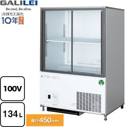 フクシマガリレイ スライド扉 リーチインショーケース キュービックタイプ 業務用機器 CRU-080GSWSRX