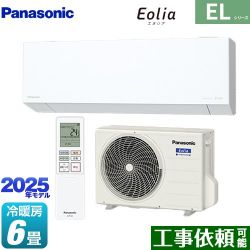 パナソニック ZEH対応モデル ELシリーズ Eolia エオリア ルームエアコン CS-225DEL-W