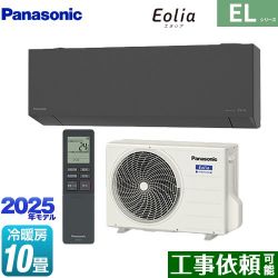 パナソニック ZEH対応モデル ELシリーズ Eolia エオリア ルームエアコン CS-285DEL-H