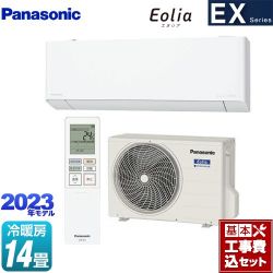 パナソニック EXシリーズ　Eolia　エオリア ルームエアコン CS-403DEX2-W 工事費込