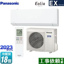 パナソニック EXシリーズ　Eolia　エオリア ルームエアコン CS-563DEX2-W
