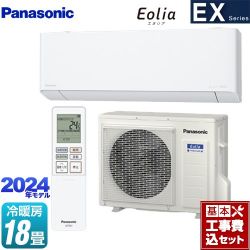 パナソニック EXシリーズ Eolia エオリア ルームエアコン CS-564DEX2-W 工事費込