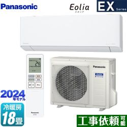 パナソニック EXシリーズ Eolia エオリア ルームエアコン CS-564DEX2-W