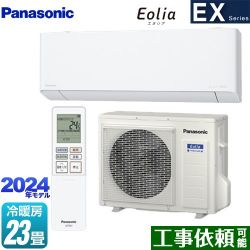 パナソニック EXシリーズ Eolia エオリア ルームエアコン CS-714DEX2-W