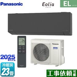 パナソニック ZEH対応モデル ELシリーズ Eolia エオリア ルームエアコン CS-715DEL2-H