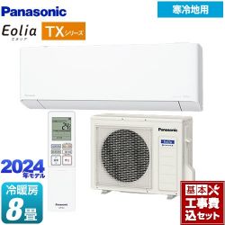 パナソニック TXシリーズ フル暖エアコン Eolia ルームエアコン CS-TX254D-W 工事費込