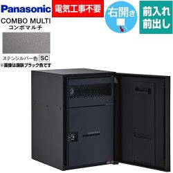 パナソニック COMBO MULTO コンボマルチ 宅配ボックス CTN1120RSC