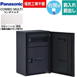 パナソニック COMBO MULTO コンボマルチ 宅配ボックス CTN1130RWS