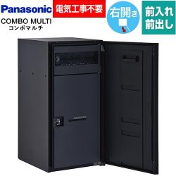 パナソニック COMBO MULTO コンボマルチ 宅配ボックス CTN1150RTB