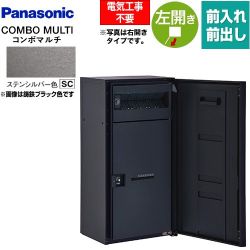 パナソニック COMBO MULTO コンボマルチ 宅配ボックス CTN1160LSC