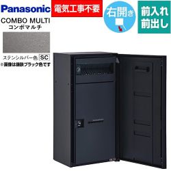 パナソニック COMBO MULTO コンボマルチ 宅配ボックス CTN1160RSC
