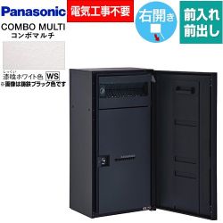 パナソニック COMBO MULTO コンボマルチ 宅配ボックス CTN1160RWS