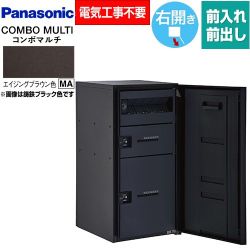 パナソニック COMBO MULTO コンボマルチ 宅配ボックス CTN1250RMA