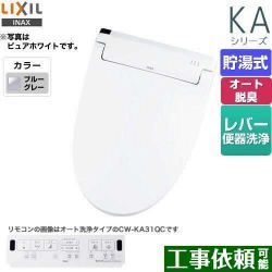 LIXIL KAシリーズ　シャワートイレ 温水洗浄便座 CW-KA31-BB7