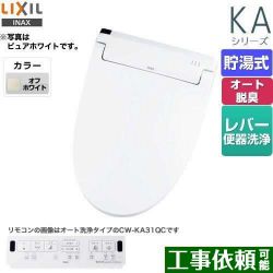 LIXIL KAシリーズ　シャワートイレ 温水洗浄便座 CW-KA31-BN8