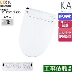 LIXIL KAシリーズ　シャワートイレ 温水洗浄便座 CW-KA31QB-BB7