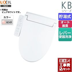 LIXIL KBシリーズ　シャワートイレ 温水洗浄便座 CW-KB31-LR8 工事セット