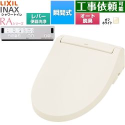 CW-RAA20-REC-BN8 LIXIL | 温水洗浄便座 | 価格コム出店15年 福岡 LIXIL シャワートイレ CW-RAA20/BN8 本体