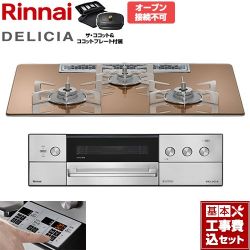 リンナイ DELICIA(デリシア) 3V乾電池タイプ ビルトインコンロ RHS72W39M12RCSTW-13A 工事費込