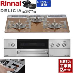 リンナイ DELICIA(デリシア) 3V乾電池タイプ ビルトインコンロ RHS31W39M12RCSTW-13A 工事費込
