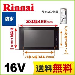 リンナイ 浴室テレビ DS-1600HV-B