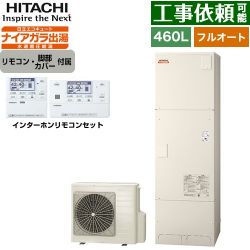 日立 Xシリーズ エコキュート BHP-F46XD+BER-X1FH