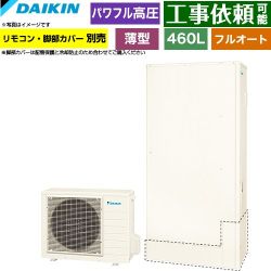 ダイキン Aシリーズ エコキュート EQA46ZFTV
