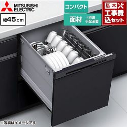三菱 EW-45M3シリーズ 食器洗い乾燥機 EW-45M3BM 工事費込