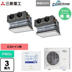 三菱重工 EXCEED HYPER 業務用エアコン FDRZ806HKP6S-CAN
