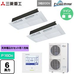 三菱重工 EXCEED HYPER 業務用エアコン FDTSZ1606HP6S