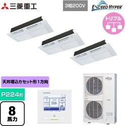 三菱重工 EXCEED HYPER 業務用エアコン FDTSZ2246HT6S