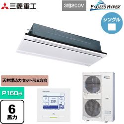 三菱重工 EXCEED HYPER 業務用エアコン FDTWZ1606H6S-RKW