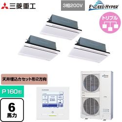 三菱重工 EXCEED HYPER 業務用エアコン FDTWZ1606HT6S-RKW