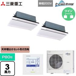 三菱重工 EXCEED HYPER 業務用エアコン FDTWZ806HKP6S-W