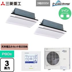 三菱重工 EXCEED HYPER 業務用エアコン FDTWZ806HP6S-RKW