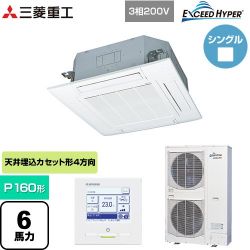 三菱重工 EXCEED HYPER 業務用エアコン FDTZ1606H6S-W