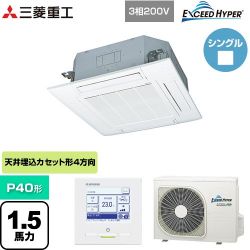 三菱重工 EXCEED HYPER 業務用エアコン FDTZ405HA5SA-W