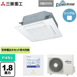 三菱重工 EXCEED HYPER 業務用エアコン FDTZ455HA5SA-W