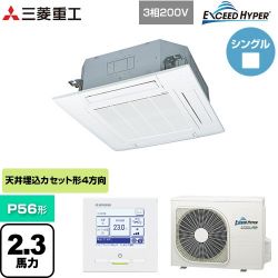 三菱重工 EXCEED HYPER 業務用エアコン FDTZ566H6S-W