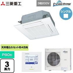 三菱重工 EXCEED HYPER 業務用エアコン FDTZ806H6S-W