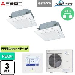 三菱重工 EXCEED HYPER 業務用エアコン FDTZ806HKP6S-W