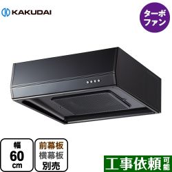 カクダイ レンジフード 浅型 レンジフード FJ-BFR1E601BK