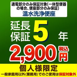  延長保証 G-WASH-5YEAR