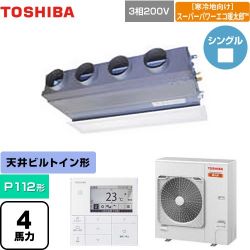 日本キヤリア（旧東芝） 寒冷地向け スーパーパワーエコ暖太郎 業務用エアコン GBHA11211MUB